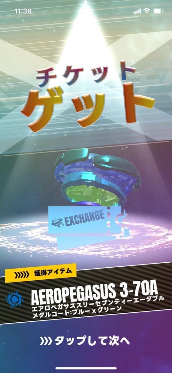 ベイブレードX エアロペガサス 新品未開封品 ベイコード付き 3 ベイブレードX エアロペガサス 新品未開封品 ベイコード付き 3