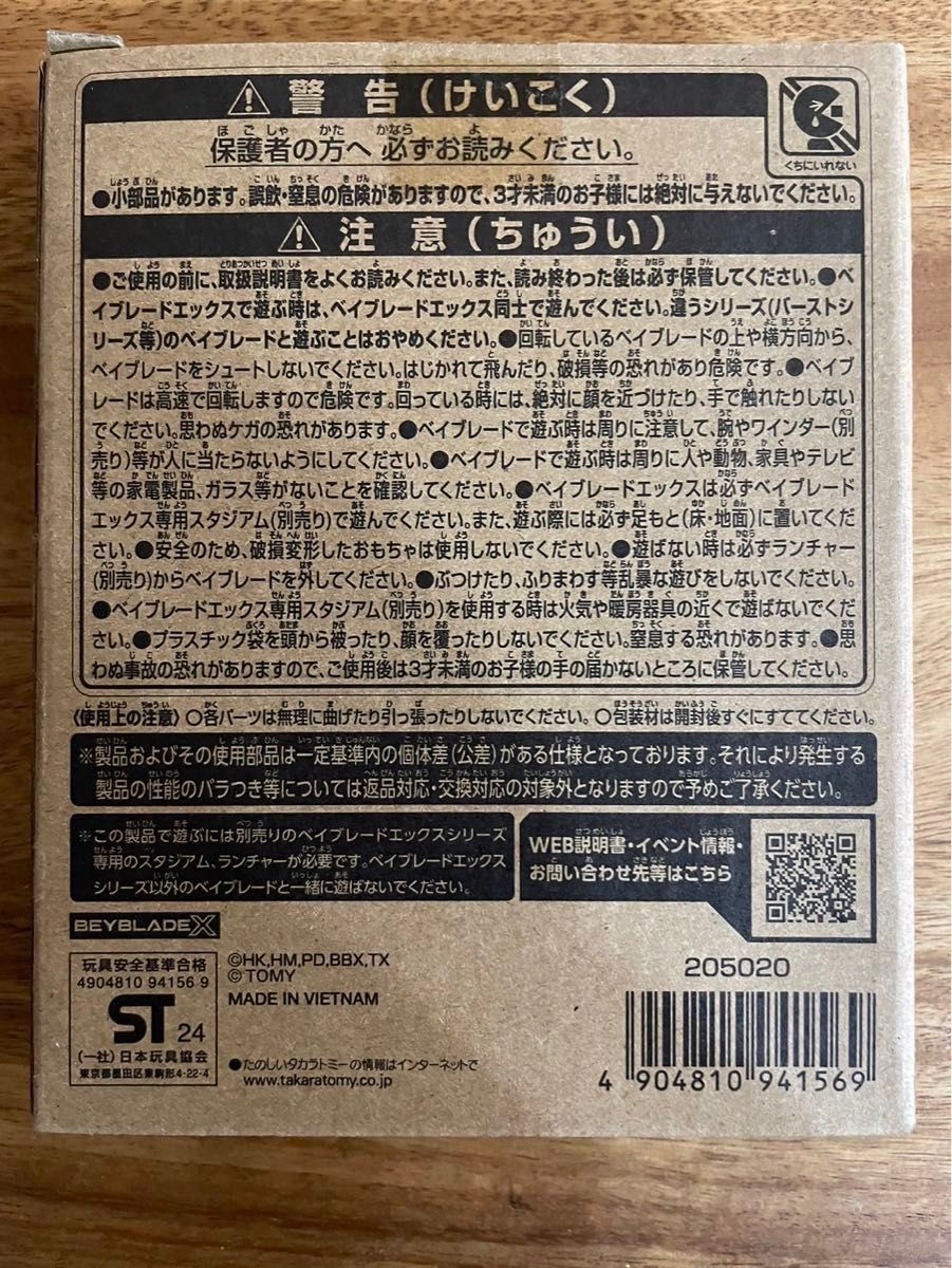 ベイブレードX エアロペガサス 新品未開封品 ベイコード付き 3 ベイブレードX エアロペガサス 新品未開封品 ベイコード付き 3