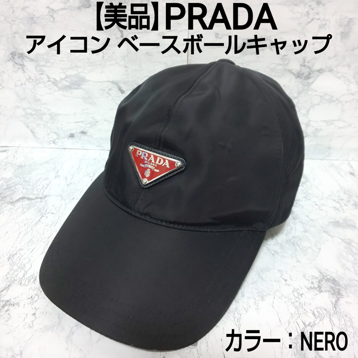 PRADA キャップ Lサイズ 黒 PRADA キャップ Lサイズ 黒