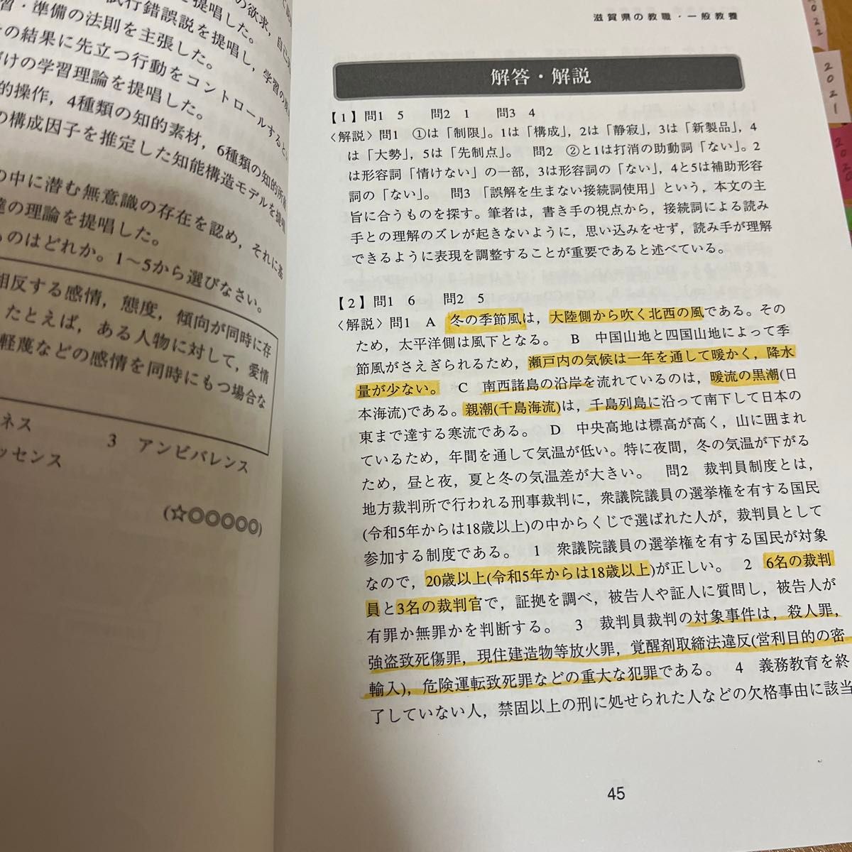 24 滋賀県の教職・一般教養過去問 (教員採用試験「過去問 24 滋賀県の教職・一般教養過去問 (教員採用試験「過去問