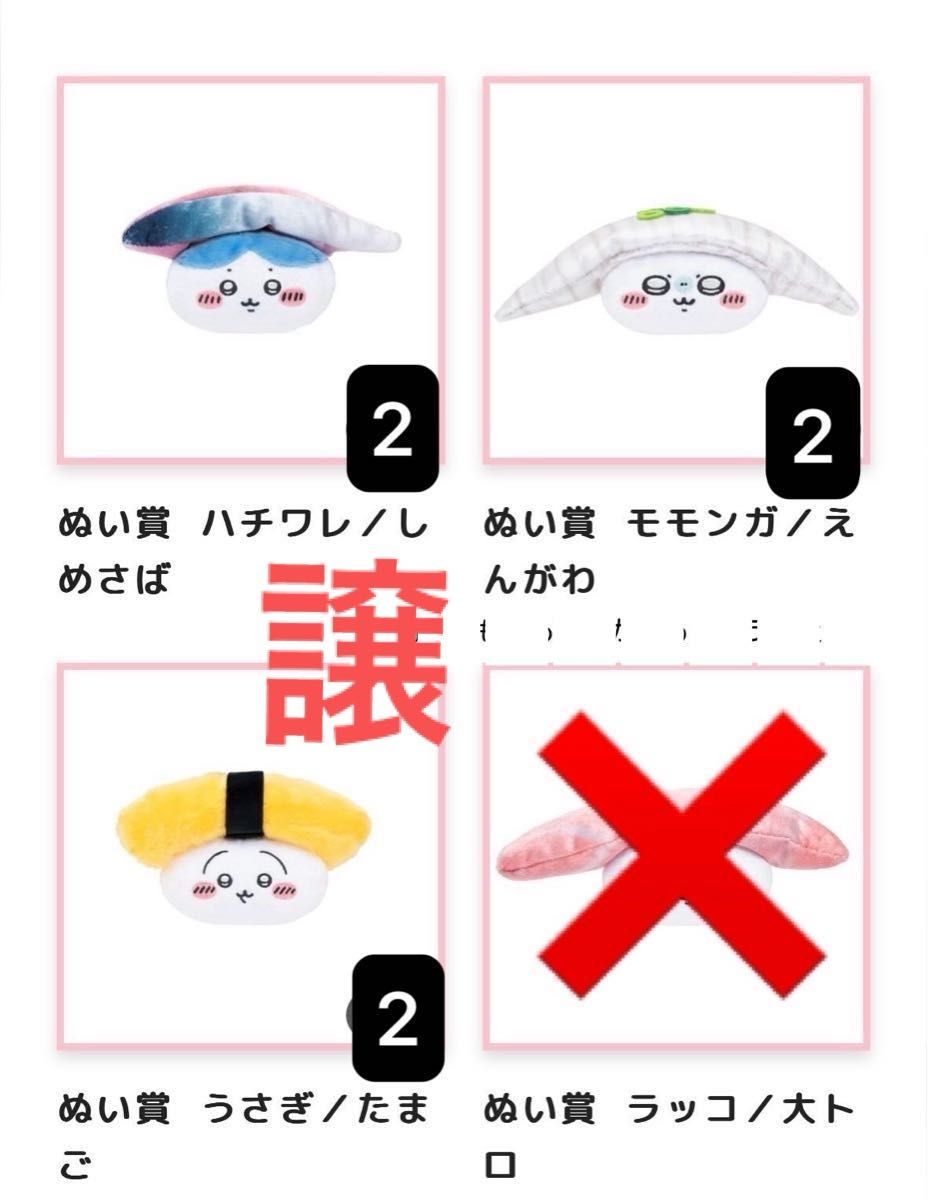 ちいかわ 寿司ぬいぐるみ ハチワレ モモンガ うさぎ|Yahoo ちいかわ 寿司ぬいぐるみ ハチワレ モモンガ うさぎ|Yahoo