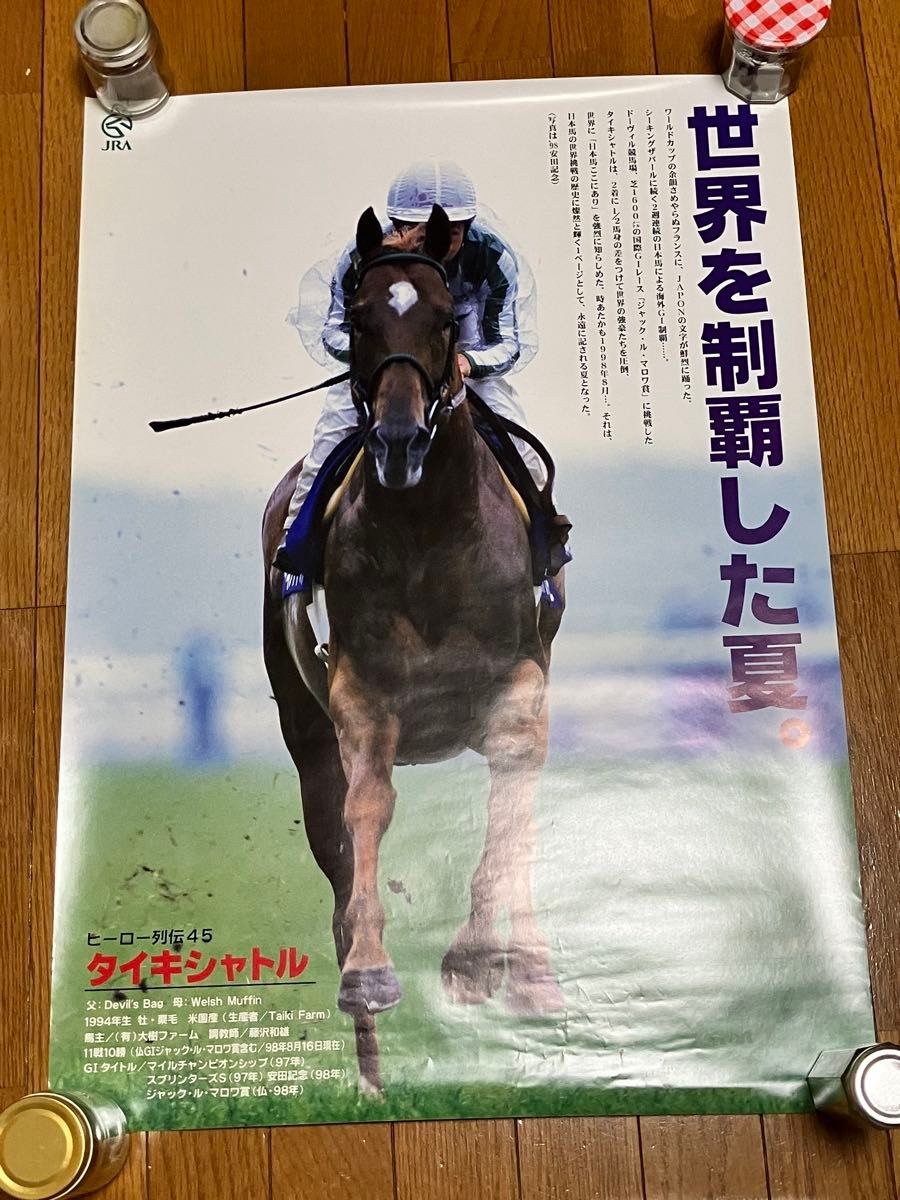 非売品 未展示 ヒーロー列伝45 タイキシャトル B2ポスター JRA 非売品 未展示 ヒーロー列伝45 タイキシャトル B2ポスター JRA