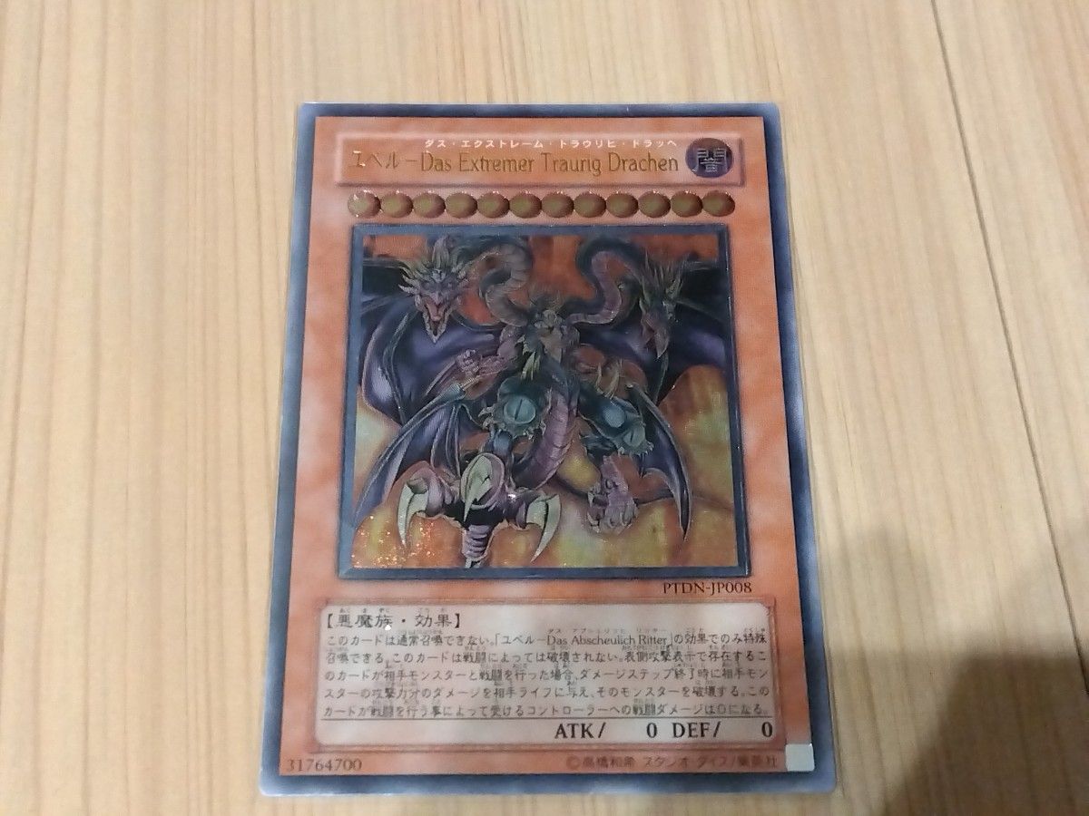 【ARS10】ユベル第三形態 レインボー・ダーク・ドラゴン 旧レリーフ 遊戯王 ARS10】ユベル第三形態 レインボー・ダーク・ドラゴン 旧