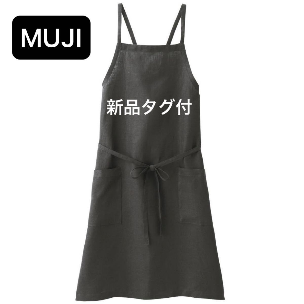 タグ付 無印良品 麻平織 肩クロスエプロン 黒墨 リネン MUJI 黒 タグ付 無印良品 麻平織 肩クロスエプロン 黒墨 リネン MUJI 黒