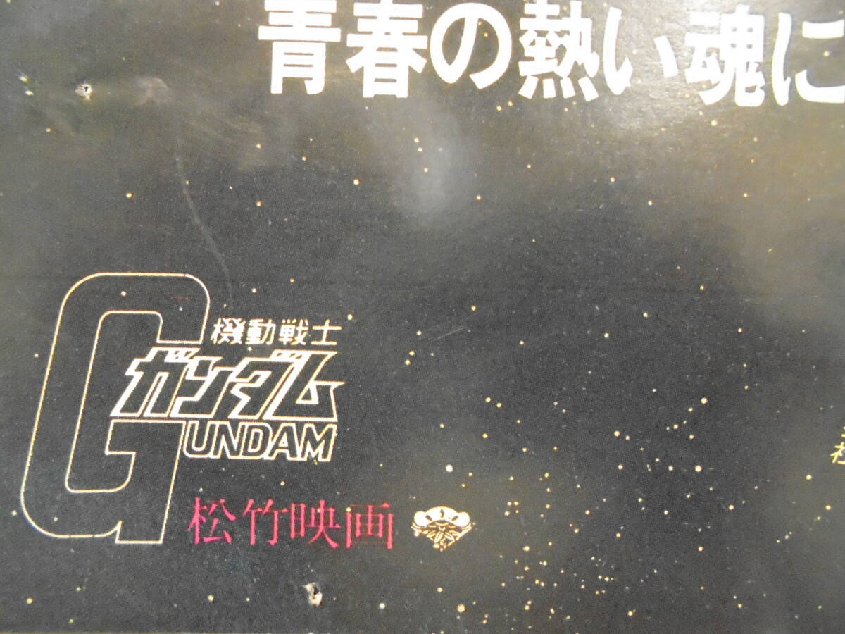 ポスター/映画/劇場版 機動戦士ガンダム】 サイズB2/安彦良和 ポスター/映画/劇場版 機動戦士ガンダム】 サイズB2/安彦良和