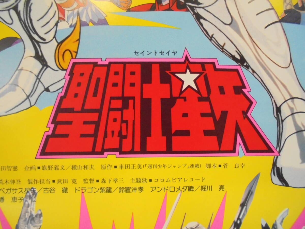ポスター/映画/東映まんがまつり】 サイズB2/ドラゴンボール/聖 ポスター/映画/東映まんがまつり】 サイズB2/ドラゴンボール/聖