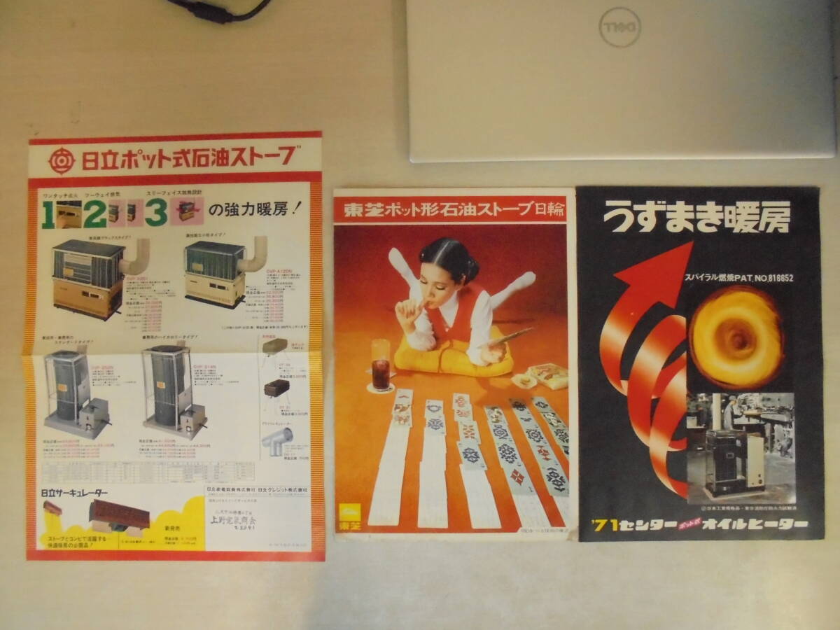 チラシ ちらし カタログ/昭和レトロ 石油ストーブ 11枚 チラシ ちらし カタログ/昭和レトロ 石油ストーブ 11枚
