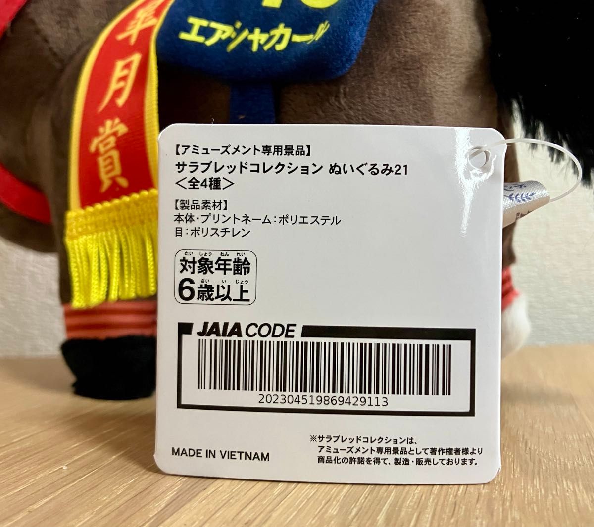 サラブレッドコレクション シャンパンカラー ぬいぐるみ17 サラブレッドコレクション シャンパンカラー ぬいぐるみ17