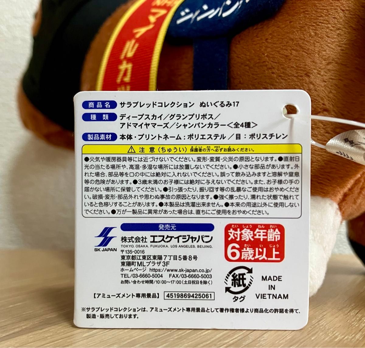 サラブレッドコレクション シャンパンカラー ぬいぐるみ17 サラブレッドコレクション シャンパンカラー ぬいぐるみ17