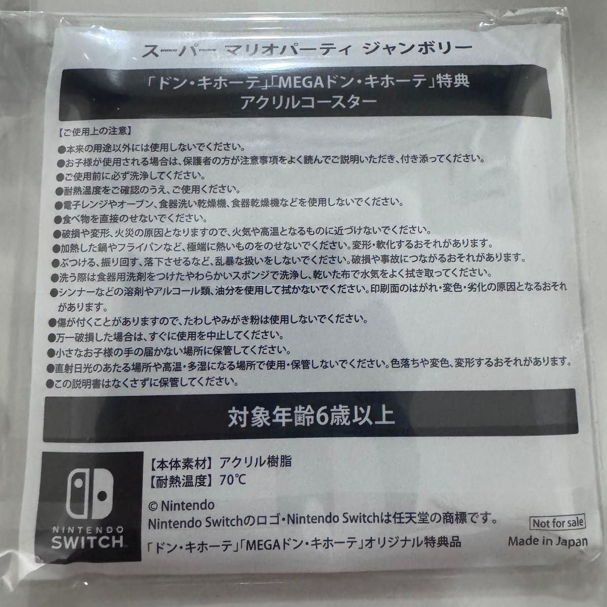 未開封 2個セット】スーパーマリオパーティ ジャンボリー ドン 未開封 2個セット】スーパーマリオパーティ ジャンボリー ドン