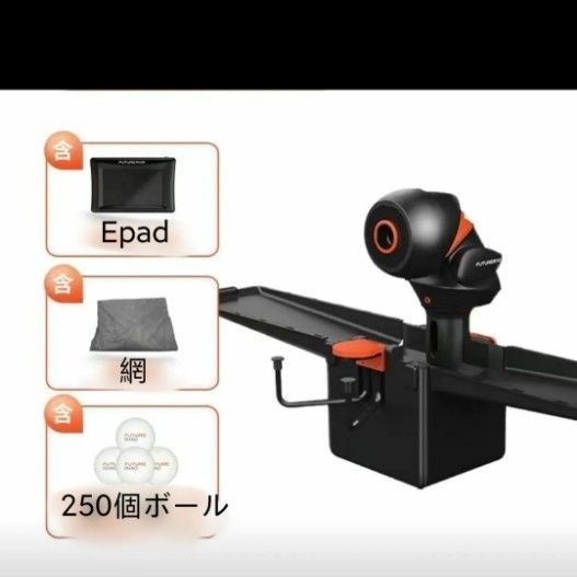ポンボット オムニプロ 卓球マシンボール250個 網 E-pad付き 一 ポンボット オムニプロ 卓球マシンボール250個 網 E-pad付き 一