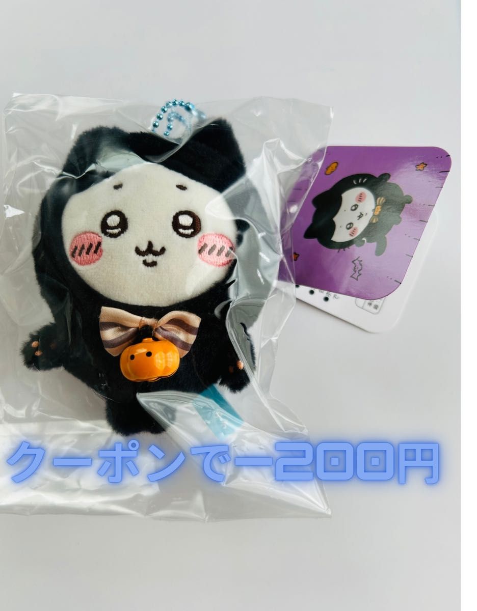 ☆お顔厳選☆ちいかわ 黒猫のマスコット ハロウィン 2024 うさぎ ☆お顔厳選☆ちいかわ 黒猫のマスコット ハロウィン 2024 うさぎ