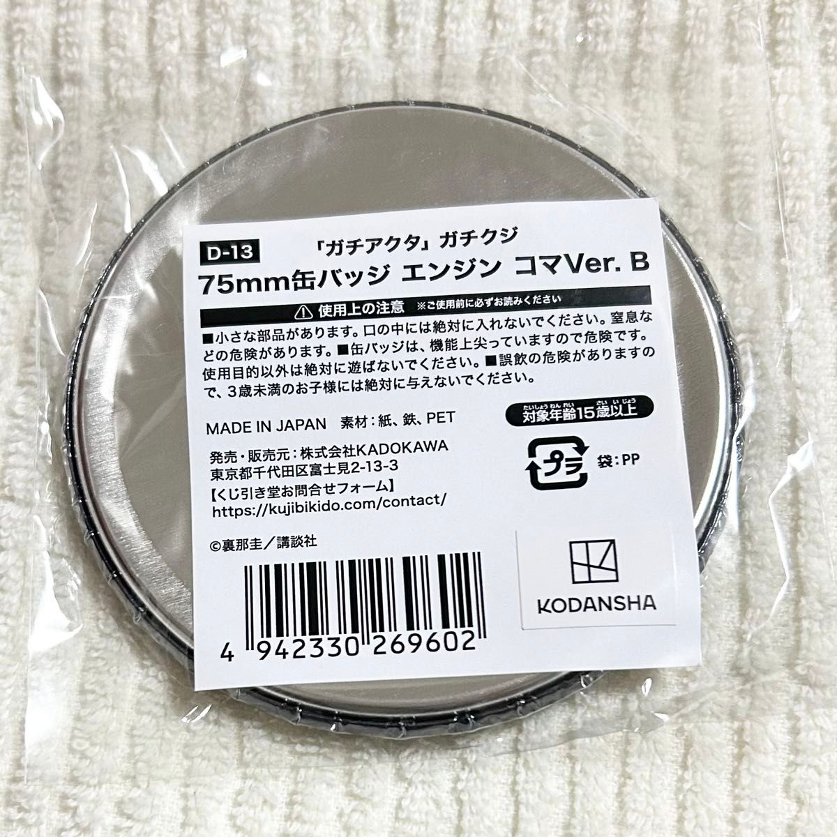 ガチアクタ くじ引き堂 缶バッジ エンジン|Yahoo!フリマ(旧 ガチアクタ くじ引き堂 缶バッジ エンジン|Yahoo!フリマ(旧
