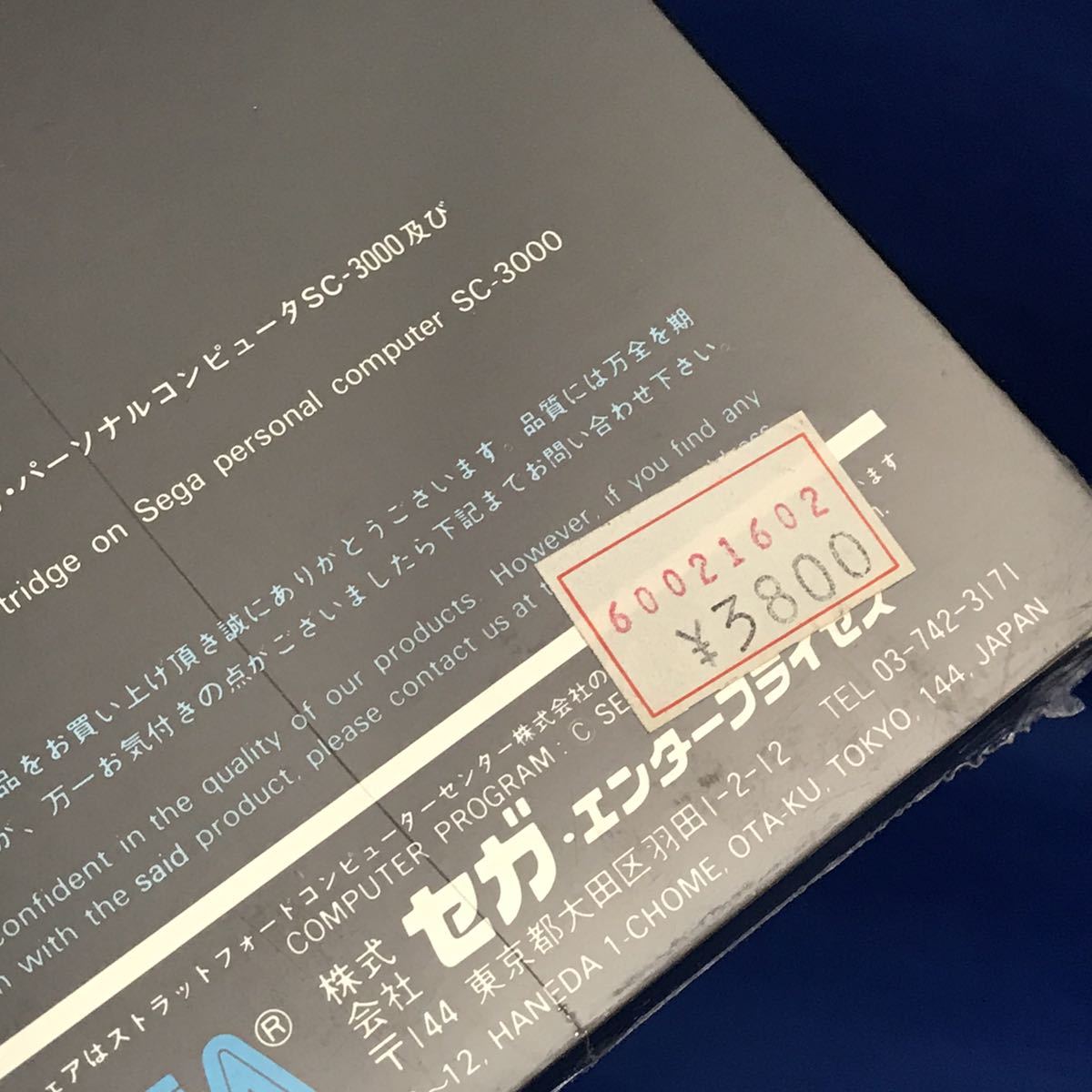 未開封新品【 楽しい算数 】SC-3000 |レトロゲーム 当時物 国内 未開封新品【 楽しい算数 】SC-3000 |レトロゲーム 当時物 国内