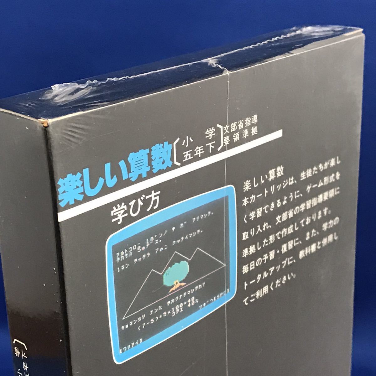 未開封新品【 楽しい算数 】SC-3000 |レトロゲーム 当時物 国内 未開封新品【 楽しい算数 】SC-3000 |レトロゲーム 当時物 国内