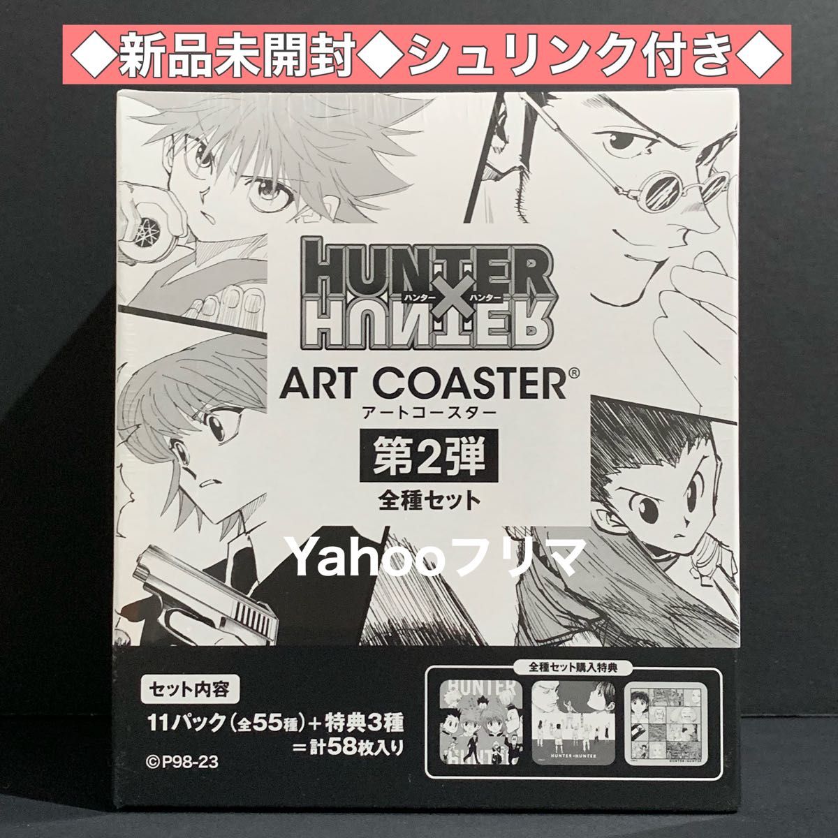 ハンターハンター アートコースターBOX 第2弾全種セット JF ハンターハンター アートコースターBOX 第2弾全種セット JF