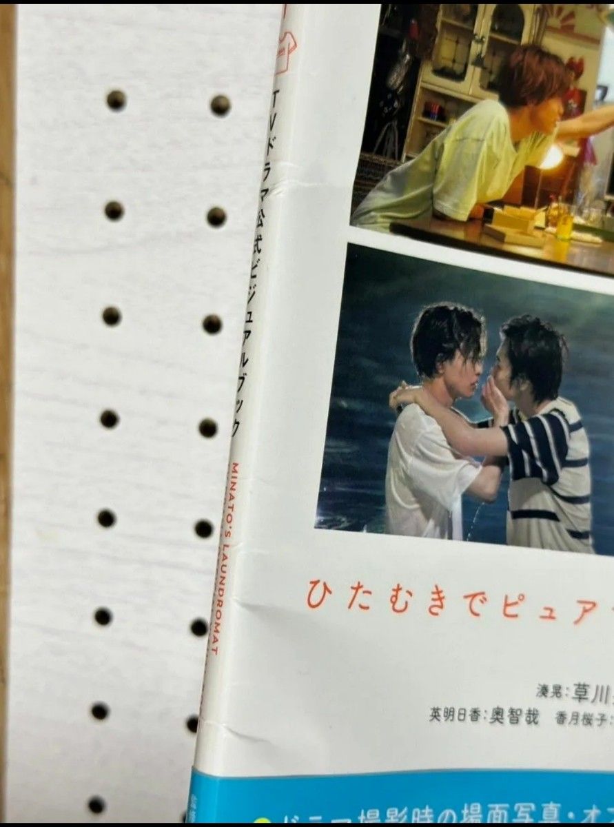 みなと商事コインランドリー おまとめ 他 西垣匠 草川拓弥 みなと商事コインランドリー おまとめ 他 西垣匠 草川拓弥