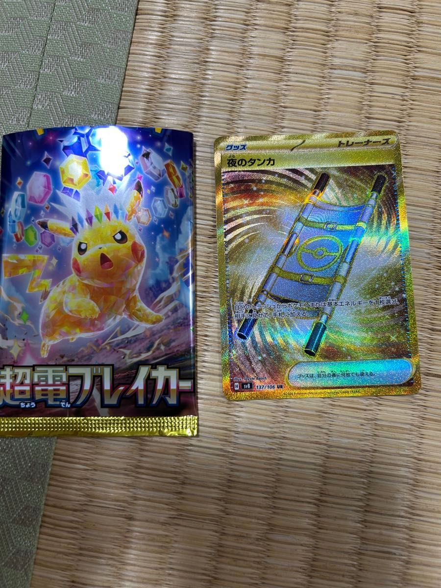 ポケモンカードゲーム 夜のタンカ UR|Yahoo!フリマ(旧PayPay ポケモンカードゲーム 夜のタンカ UR|Yahoo!フリマ(旧PayPay