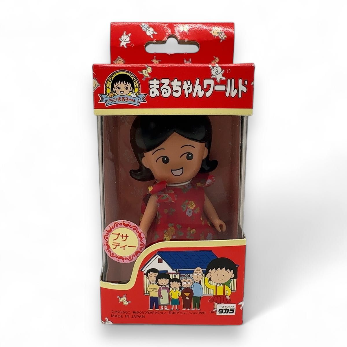当時物/未使用】TAKARA 旧タカラ ちびまる子ちゃん プサディー 当時物/未使用】TAKARA 旧タカラ ちびまる子ちゃん プサディー