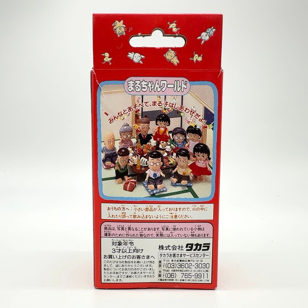 当時物/未使用】TAKARA 旧タカラ ちびまる子ちゃん プサディー 当時物/未使用】TAKARA 旧タカラ ちびまる子ちゃん プサディー