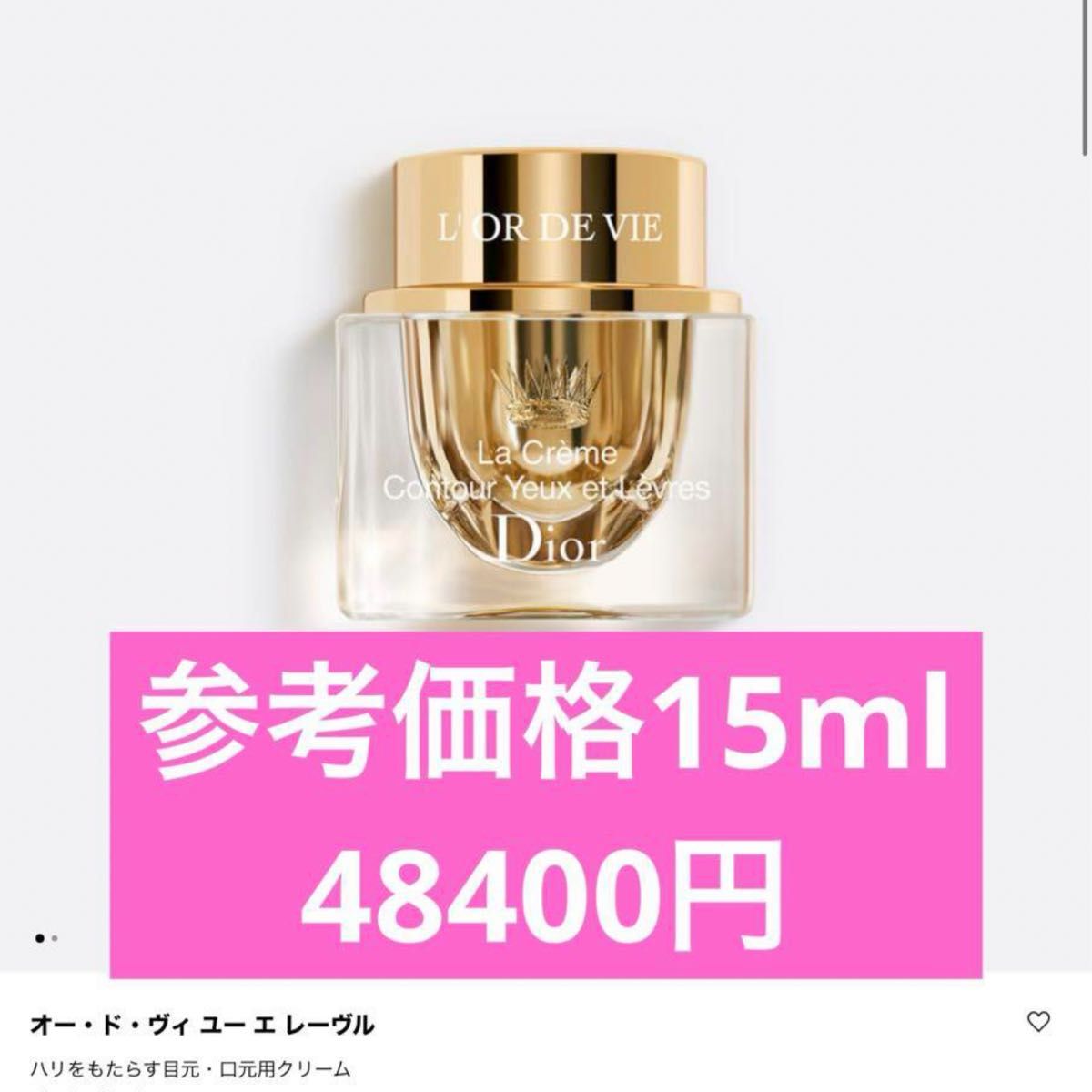 ディオール / オー・ド・ヴィ ユー エ レーヴルの公式商品情報 ディオール / オー・ド・ヴィ ユー エ レーヴルの公式商品情報