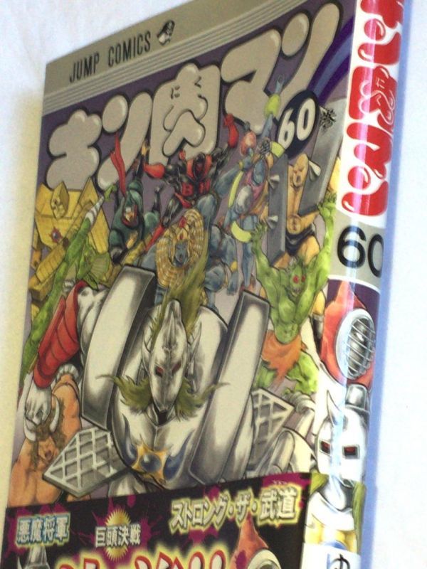 Yahoo!オークション - キン肉マン 第60巻 初版 2017年 Yahoo!オークション - キン肉マン 第60巻 初版 2017年
