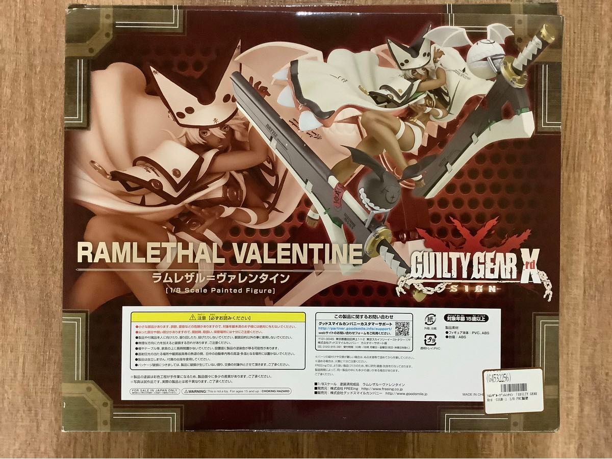 ラムレザル=ヴァレンタイン FREEing 1/8スケールフィギュア ラムレザル=ヴァレンタイン FREEing 1/8スケールフィギュア