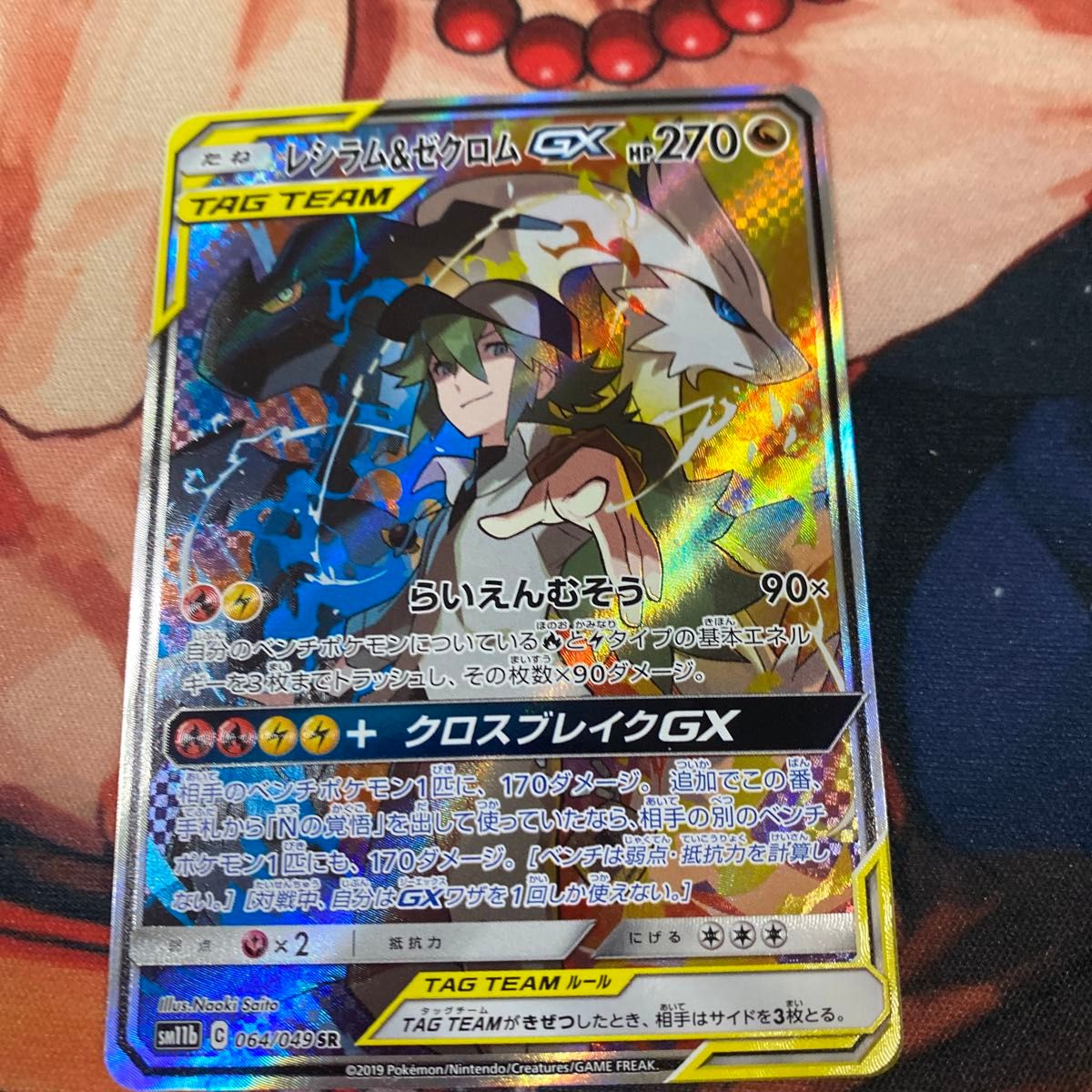 ポケモンカード レシラム ゼクロムGX SM11b SR スペシャルアート ポケモンカード レシラム ゼクロムGX SM11b SR スペシャルアート