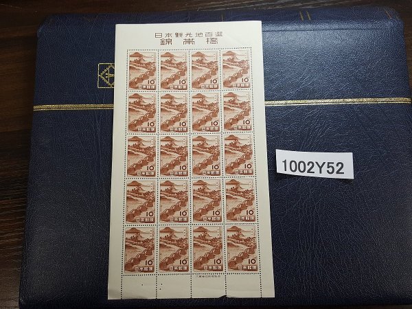 1002Y52 日本切手 観光地百選 錦帯橋 タイトル・銘板付き シート