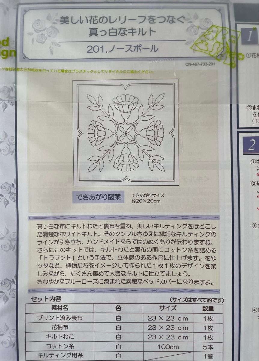 フェリシモ 美しい花のレリーフをつなぐ真っ白なキルトの会 フェリシモ 美しい花のレリーフをつなぐ真っ白なキルトの会