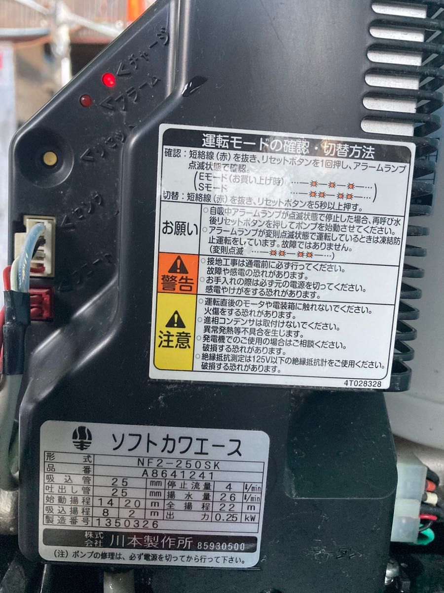 川本ポンプ 型式NF2ー250SK ステンレス&インバーター 浅井戸 川本ポンプ 型式NF2ー250SK ステンレス&インバーター 浅井戸