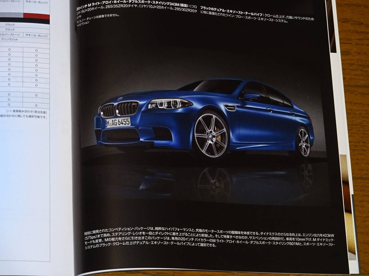 ■2014 BMW M5 カタログ■45ページ 日本語版_画像8