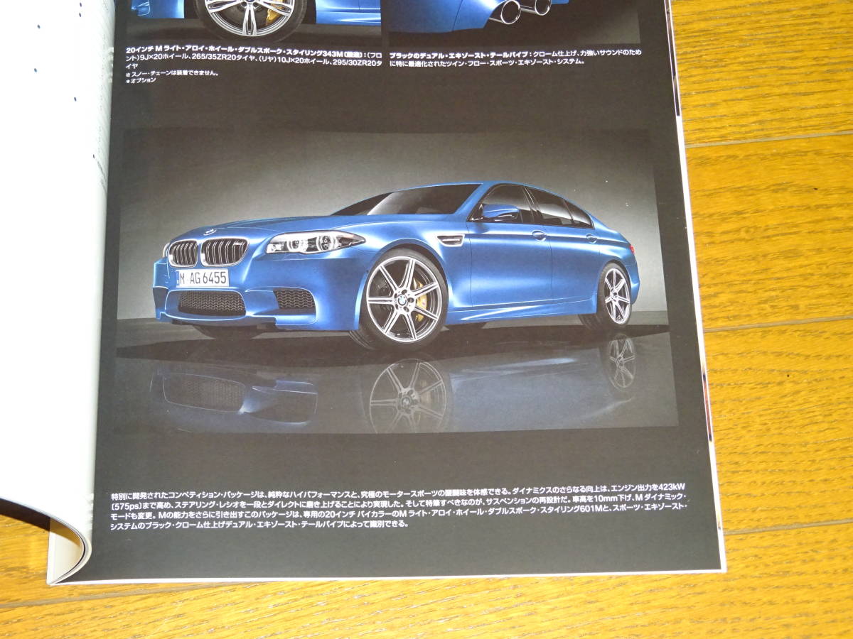 ■2014 BMW M5 カタログ■45ページ 日本語版_画像6