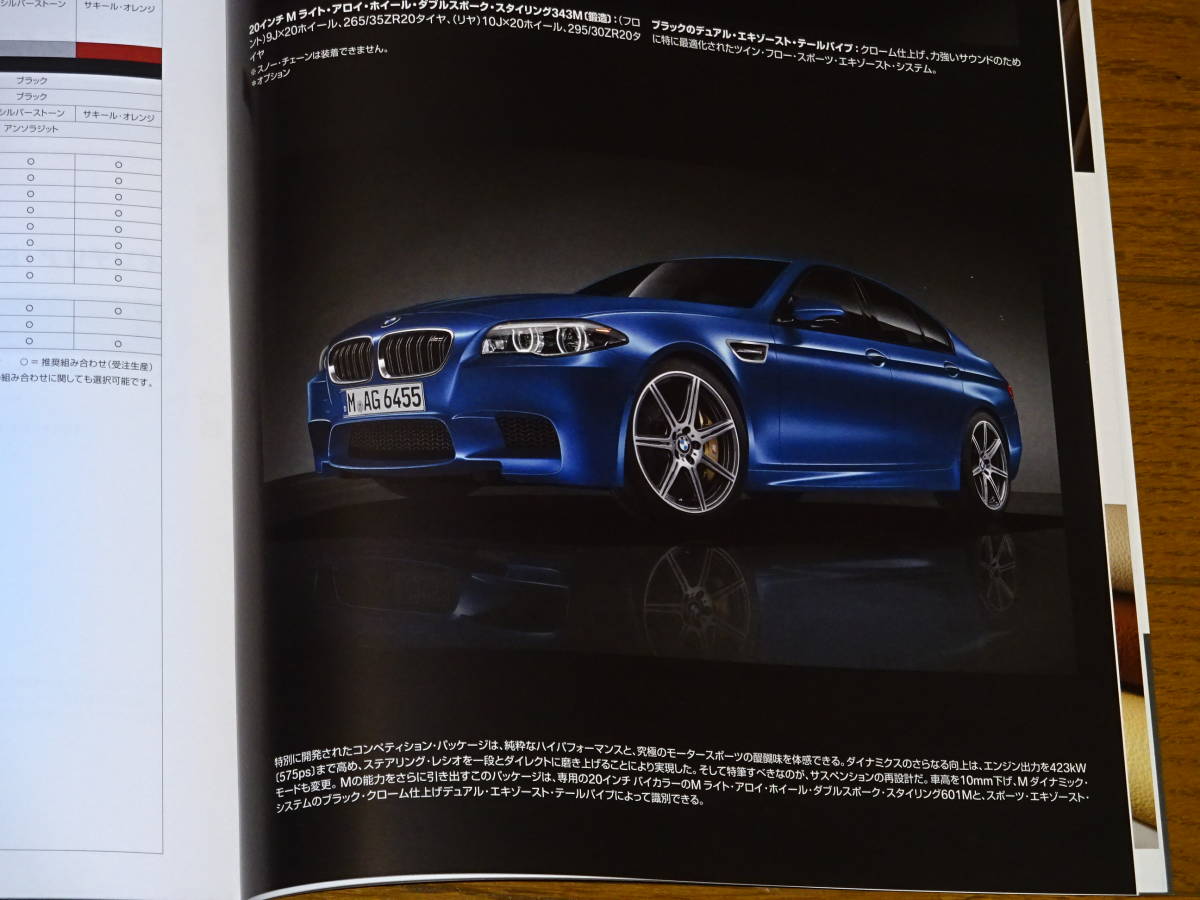 ■2014 BMW M5 カタログ■日本語版 45ページ_画像4