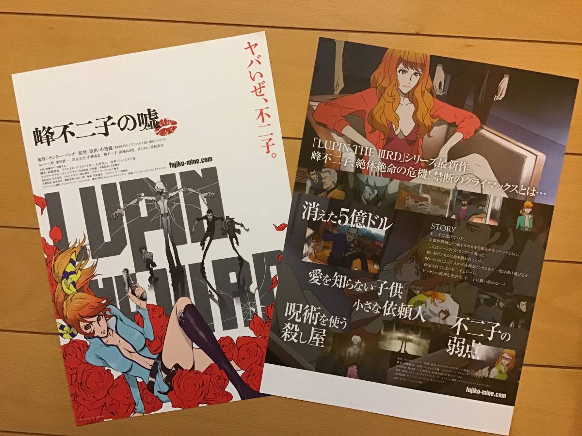 映画 峰不二子の嘘 ルパン三世 B5チラシ 2枚 モンキーパンチ原作 新品 非売品 Yahoo Japan Auction Bidding Amp Shopping Support Deputy Service Japamart 映画 峰不二子の嘘 ルパン三世 B5チラシ 2枚 モンキーパンチ原作 新品 非売品 Yahoo Japan Auction Bidding Amp Shopping Support Deputy Service Japamart