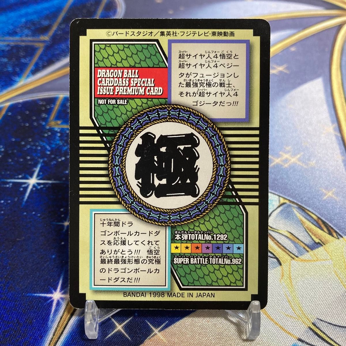 ドラゴンボール カードダス 特別弾 No 82 超サイヤ人4ゴジータ ドラゴンボール カードダス 特別弾 No 82 超サイヤ人4ゴジータ
