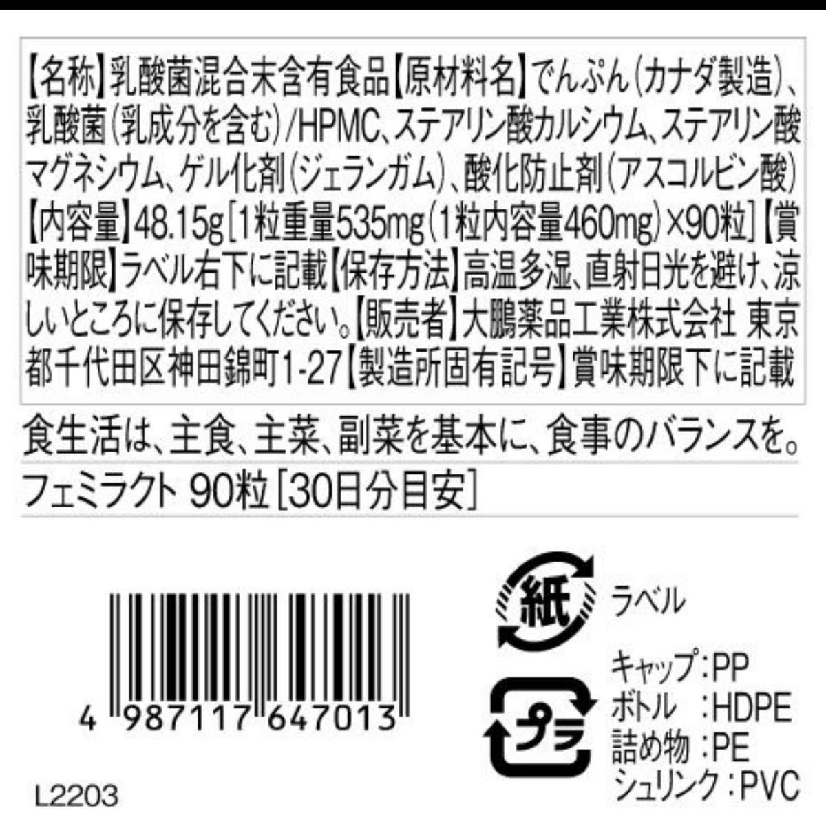 フェミラクト10個セット 大鵬薬品工業【新品未開封】|Yahoo フェミラクト10個セット 大鵬薬品工業【新品未開封】|Yahoo