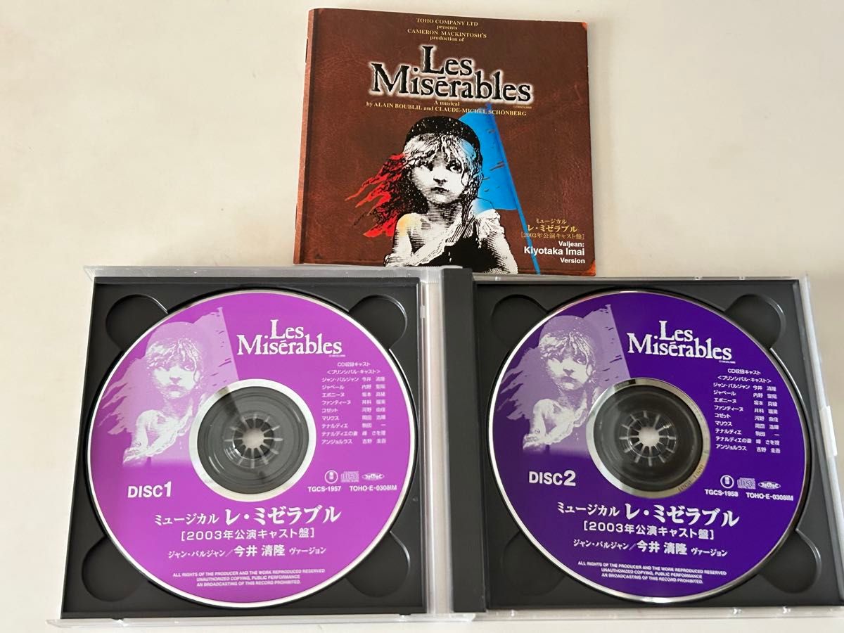 ミュージカル レ・ミゼラブル CD 2003年公演キャスト版 今井清隆 ミュージカル レ・ミゼラブル CD 2003年公演キャスト版 今井清隆