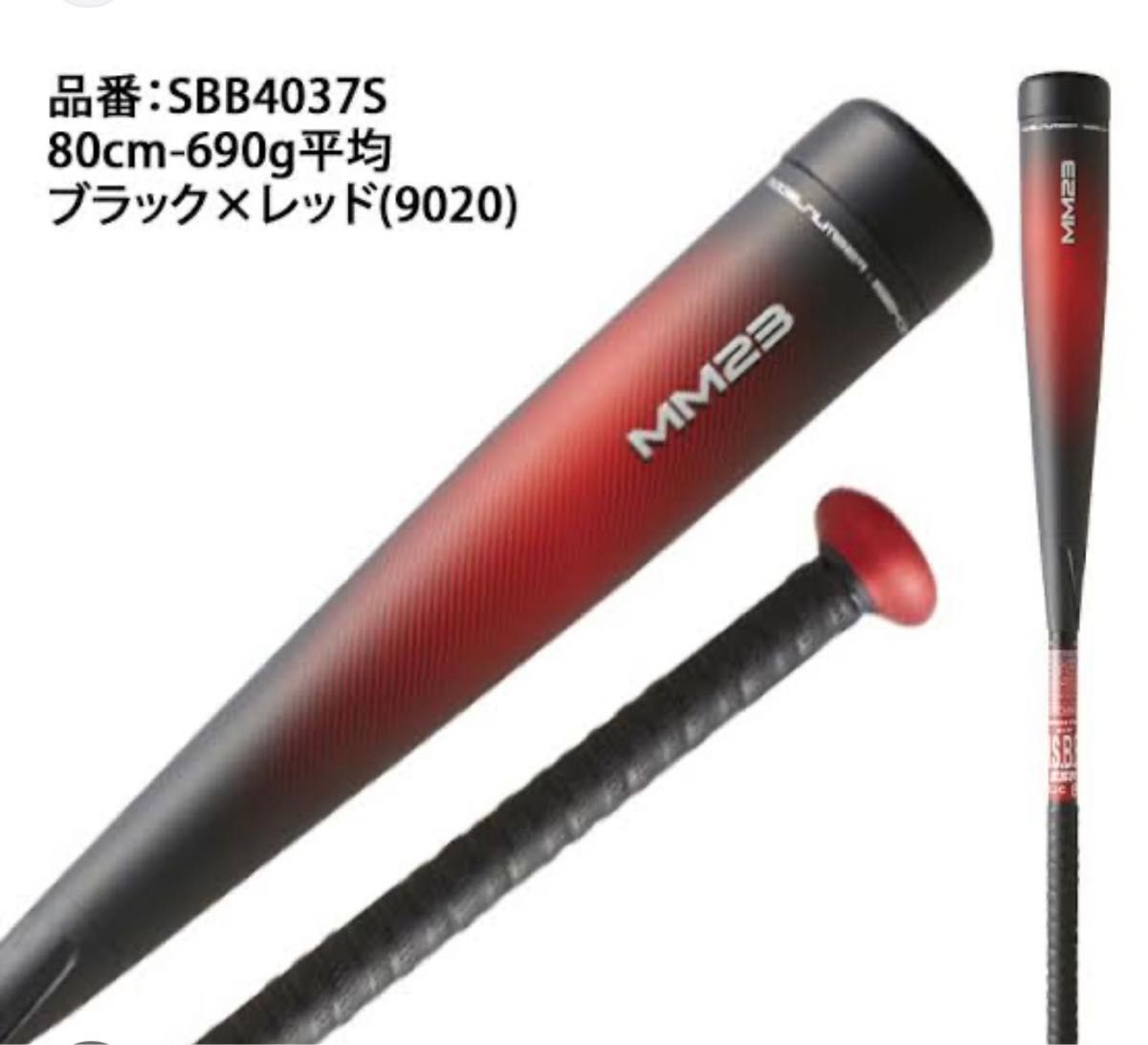 MM23 SSK 80センチ 690グラム 少年用 ジュニア|Yahoo!フリマ MM23 SSK 80センチ 690グラム 少年用 ジュニア|Yahoo!フリマ