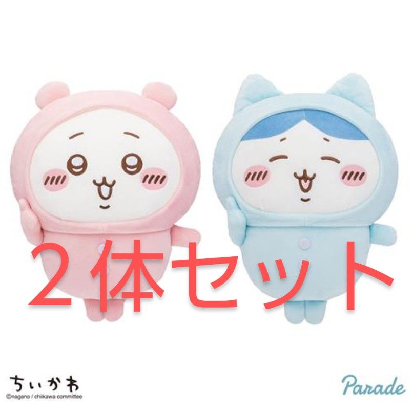 2体セット ちいかわ パジャマBIGぬいぐるみ1 ちいかわ 2体セット ちいかわ パジャマBIGぬいぐるみ1 ちいかわ
