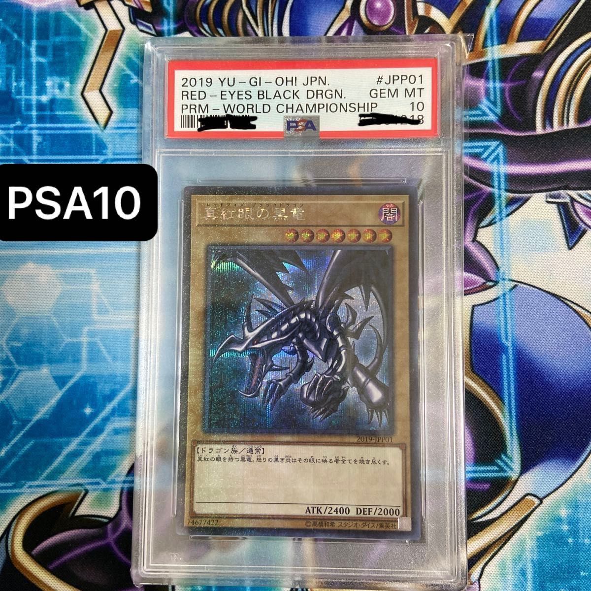 ホットセール 遊戯王 PSA10 ミレニアム 真紅眼の黒竜 WCS2019 MINT GEM 【削除予定】限定品、非売品