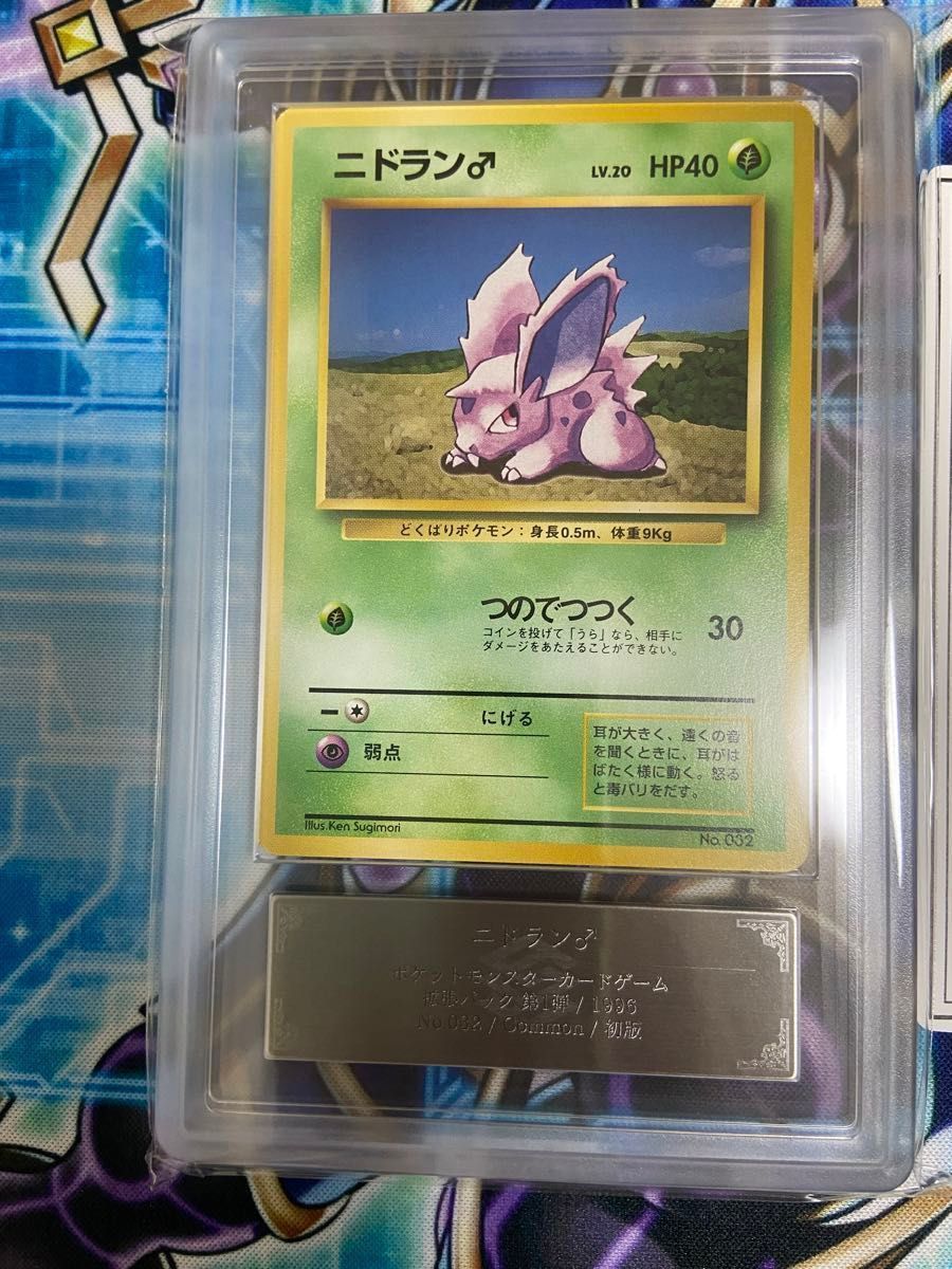 ニドラン 初版 マークなし 1996 ARS10 ポケモンカード 旧裏面 旧 ニドラン 初版 マークなし 1996 ARS10 ポケモンカード 旧裏面 旧