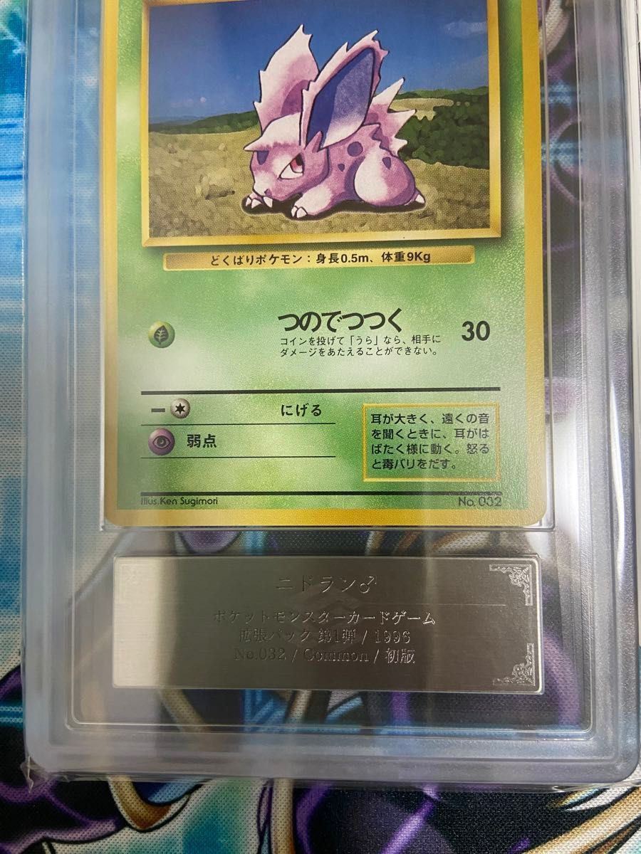 ニドラン 初版 マークなし 1996 ARS10 ポケモンカード 旧裏面 旧 ニドラン 初版 マークなし 1996 ARS10 ポケモンカード 旧裏面 旧