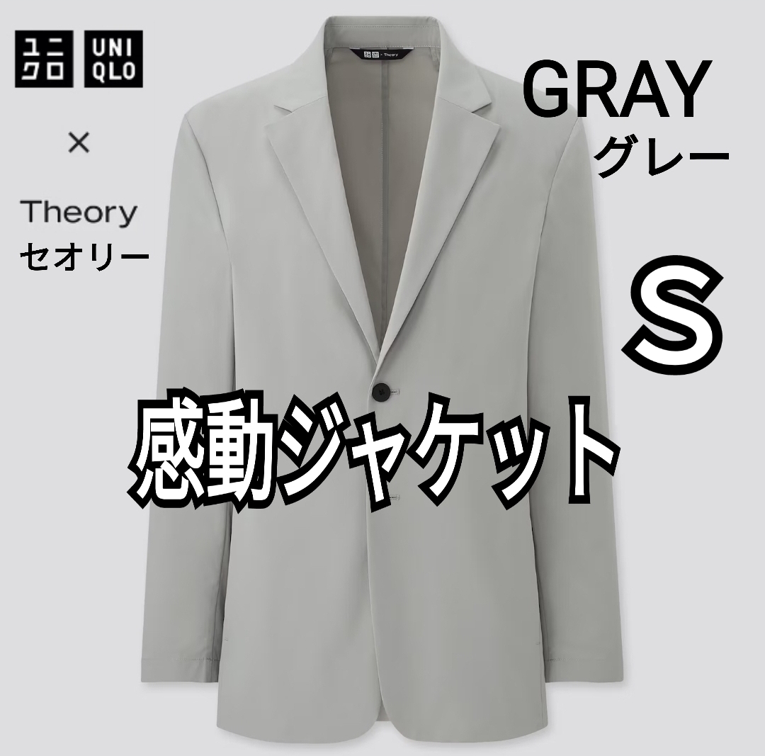 ユニクロ×セオリー UNIQLO×Theory 感動ジャケット グレー S ユニクロ×セオリー UNIQLO×Theory 感動ジャケット グレー S