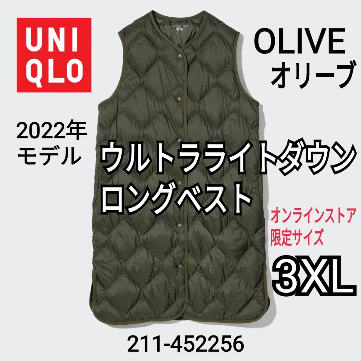 UNIQLO ユニクロ ウルトラライトダウンロングベスト オリーブ UNIQLO ユニクロ ウルトラライトダウンロングベスト オリーブ