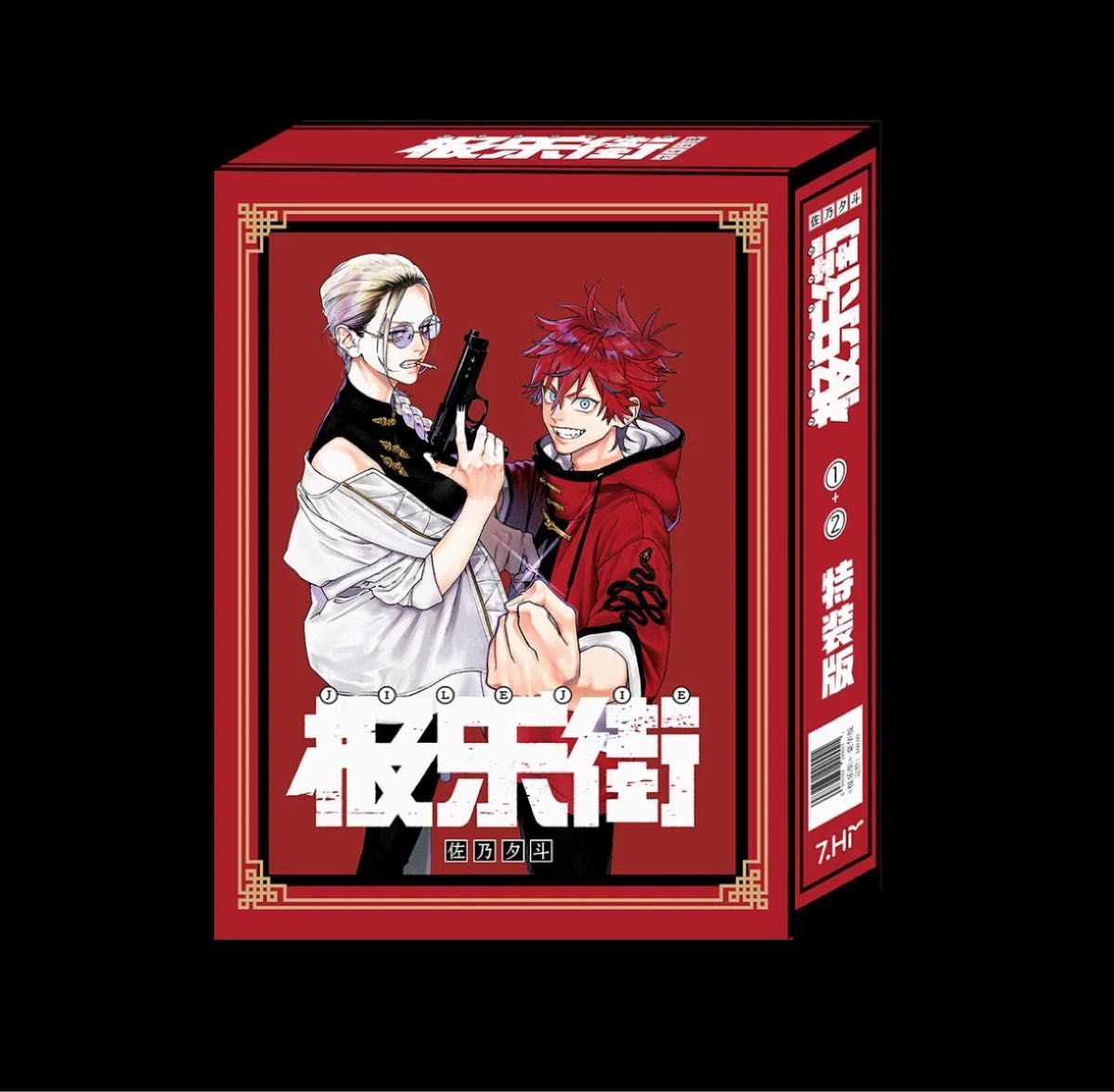 極楽街 中国版 特装版|Yahoo!フリマ(旧PayPayフリマ) 極楽街 中国版 特装版|Yahoo!フリマ(旧PayPayフリマ)