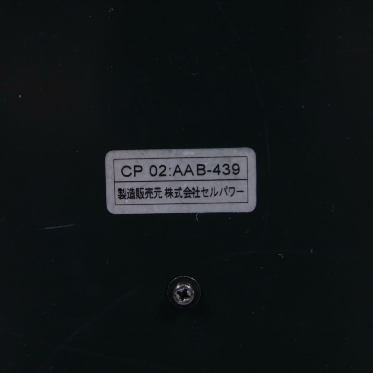 1年間 動作保証 完動品 セルパワーCP02 超強力神経波磁力線発生 1年間 動作保証 完動品 セルパワーCP02 超強力神経波磁力線発生