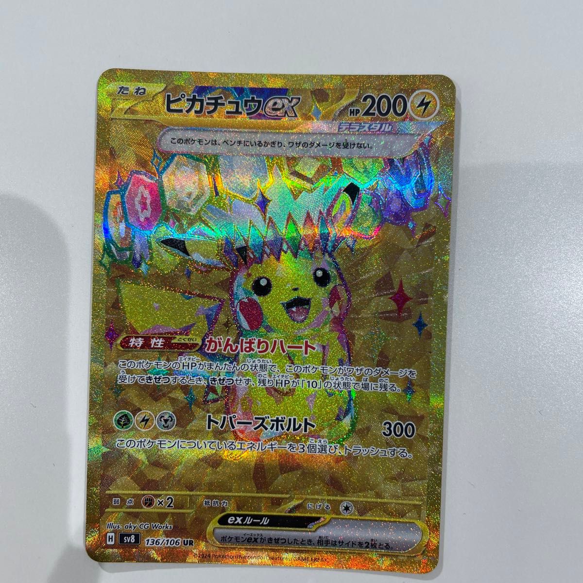ポケモンカード ピカチュウex UR 超電ブレイカー|Yahoo!フリマ ポケモンカード ピカチュウex UR 超電ブレイカー|Yahoo!フリマ