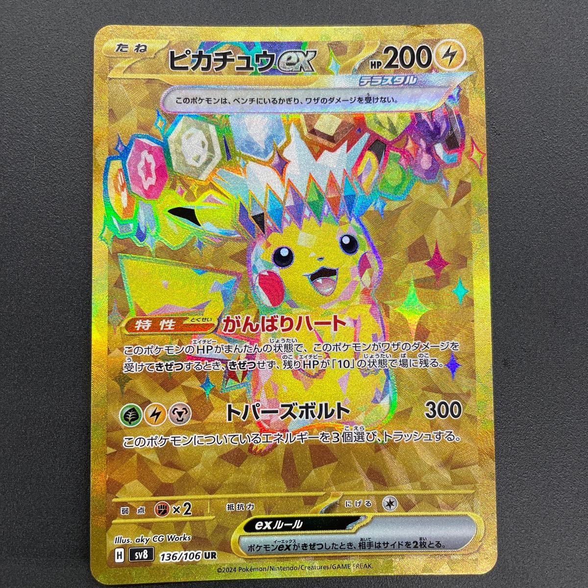 ポケモンカード ピカチュウex UR 超電ブレイカー|Yahoo!フリマ ポケモンカード ピカチュウex UR 超電ブレイカー|Yahoo!フリマ
