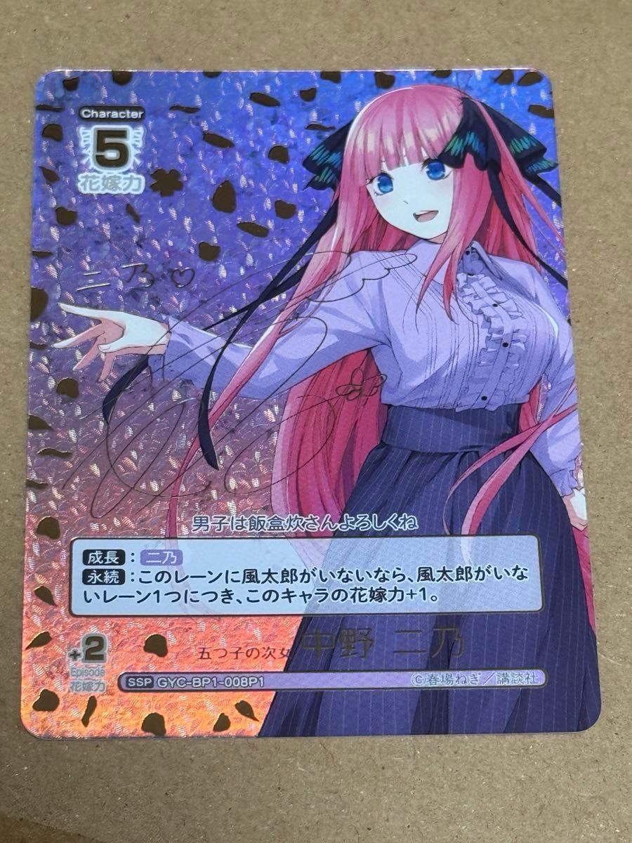サイン)走り出す恋心 中野 二乃(SSP)(5HY-W90-052SSP)|ヴァイス通販 サイン)走り出す恋心 中野 二乃(SSP)(5HY-W90-052SSP)|ヴァイス通販